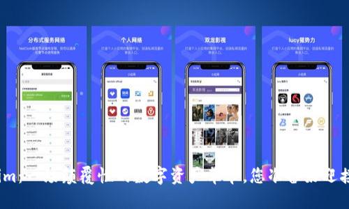 Tokenim：一场颠覆性的数字资产革命，您准备好迎接了吗？