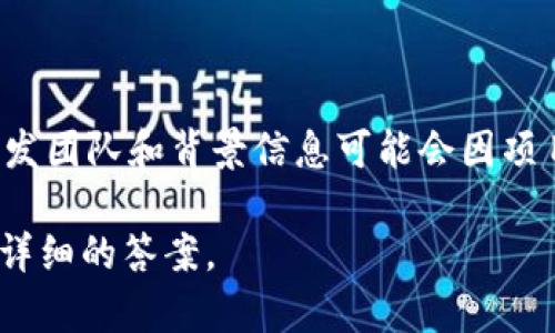 Tokenim 是一个区块链项目或平台，主要专注于提供加密货币和区块链技术相关的服务、工具或解决方案。具体的开发团队和背景信息可能会因项目不同而有所变化。一般来说，这类项目通常由一群区块链开发者、技术专家、市场营销人员以及社区支持者共同组成。

如果您需要更具体的信息，例如Tokenim的创始人、团队或背后的公司，请提供更多的上下文或背景，我会尽力提供更详细的答案。
