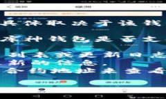 库神钱包（Kushe Wallet）是