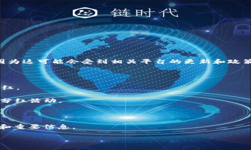 截至我最后的信息更新，Tokenim 钱包的具体功能包括是否提供 Kishu 分红的详细信息并不确定，因为这可能会受到相关平台的更新和政策变化的影响。建议您访问 Tokenim 钱包的官方网站或相关社区，获取最新的支持性信息和官方公告。

如果您对 Kishu Inu（KISHU）的分红机制感兴趣，可以通过以下几个方面进行了解：

1. **Kishu Inu 的分红机制**：了解 KISHU 代币的分红原理，看看是否支持通过特定的平台进行分红。

2. **Tokenim 钱包的功能**：研究 Tokenim 钱包的具体功能，看是否支持 KISHU 代币以及相关的分红活动。

3. **社区反馈**：访问相关社区（如 Reddit、Telegram）获取用户的体验和看法。

4. **官方推特或公告**：查看 KISHU Inu 或 Tokenim 钱包的官方社交媒体或公告，寻找实时更新和重要信息。

如果有任何新的进展或变化，建议您保持密切关注官方渠道。