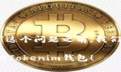 在讨论“tokenim钱包助记词