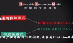 请注意，Tokenim地址通常是