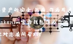   如何利用Tokenim官方钱包
