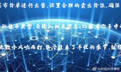 jiaoti如何将Tokenim数字货币