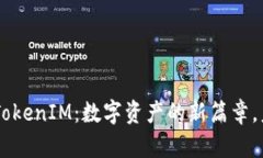 ETC转移到TokenIM：数字资产