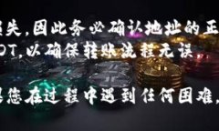 在将USDT（泰达币）转入
