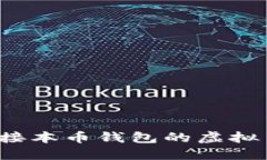你准备好迎接本币钱包的