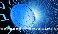 打造你的数字财富：如何