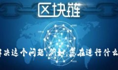 看来您提到的问题有关t