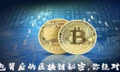 Plus钱包背后的区块链秘密
