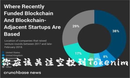 为什么你应该关注空投到Tokenim的OKB？