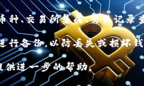 是的，比特币钱包通常是免费的，用户可以在各大应用商店、官方网站或其他资源网站上下载不同类型的比特币钱包。以下是关于比特币钱包的一些关键点：

1. **多种钱包类型**：比特币钱包分为不同的类型，包括桌面钱包、移动钱包、在线钱包和硬件钱包。桌面和移动钱包一般都是免费的，而硬件钱包则需要购买。

2. **选择安全性**：在下载比特币钱包时，确保选择信誉良好的钱包来保障您的资金安全。可以查看用户评价和安全审核信息。

3. **隐私保护**：一些钱包提供增强的隐私保护功能，让用户在交易时能够更匿名，保护个人信息。

4. **功能多样性**：不同的钱包可能会有不同的功能，如支持多币种、交易所集成、交易记录查询等，用户可以根据自己的需求选择合适的钱包。

5. **备份与恢复**：建议用户在下载并使用比特币钱包后，立即进行备份，以防丢失或损坏钱包数据。

如果您需要具体下载链接或者更详细的信息，请告诉我，我可以提供进一步的帮助。