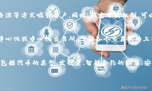 发放Tokenim代币的过程主要涉及几个步骤，包括创建代币、设置发行参数、发布代币到区块链等。下面我将详细介绍这个过程，确保您可以清晰理解。

### 1. 确定代币类型和分发策略
在发放Tokenim代币之前，您需要首先确定您想要创建的代币类型。一般来说，代币可以是有价证券、实用代币或稳定币等。您还需要决定代币的分发策略，这包括以下几个方面：

- **总发行量**：您需要决定Tokenim代币的总发行量。例如，您可以选择发行一亿个Tokenim代币。
- **分配方案**：例如，多少比例分配给团队、投资者、社群等。
- **锁仓期**：是否设定代币的锁仓期，以防止团队和投资者短期内抛售。

### 2. 选择区块链平台
根据代币的特性和需求，选择适合的区块链平台。常见的有以太坊、币安智能链、波场等。这些平台各有优缺点，因此需要根据项目需求进行选择。

### 3. 编写智能合约
智能合约是创建代币的核心。您可以使用Solidity（以太坊的编程语言）或其他语言编写智能合约。下面是一段简单的Solidity代码示例，用于创建一个ERC20代币：

```solidity
pragma solidity ^0.8.0;

contract Tokenim {
    string public name = 