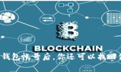 丢失比特币钱包帐号后，