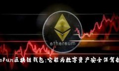 揭秘GoFun区块链钱包：它能