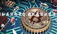 在讨论tokenim提现的相关问