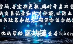 如果你想查看你的Tokenim账