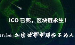 揭秘Tokenim：加密世界中那