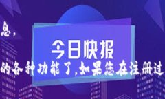 要在 Tokenim 注册账号，您