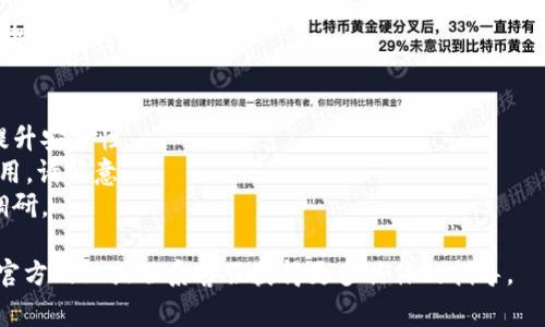 在Tokenim上添加ADA币（Cardano）通常包括以下几个步骤。请注意，具体操作可能随时会有所改变，因此请务必参考官方指导或最新的应用程序界面。

### 步骤 1: 登录您的Tokenim账户
首先，确保您已注册并登录到您的Tokenim账户。如果你还没有账户，请先创建一个。

### 步骤 2: 导航到资产管理
在您登录后，寻找“资产”或“钱包”选项，进入相关页面。在这里，您将管理您的所有加密资产。

### 步骤 3: 寻找添加资产的选项
在资产页面，通常会有一个“添加资产”或“添加新币种”的按钮。点击这个按钮。

### 步骤 4: 选择ADA币（Cardano）
在可添加的币种列表中，搜索“ADA”或“Cardano”。点击选择它。

### 步骤 5: 确认添加和设置数量
系统可能会要求您确认添加USD。根据需要输入您想要添加的ADA数量。确保一切信息都正确无误。

### 步骤 6: 保存更改
完成所有步骤后，确保保存您的更改。您的ADA币现在应该已经被成功添加到您的Tokenim账户中。

### 步骤 7: 交易或转账
一旦ADA被添加到您的钱包中，您可以开始进行交易、投资或转账等操作。

### 注意事项
- **安全措施**：确保您的账户启用了两步验证，以提升安全性。
- **网络费用**：添加或转账ADA可能会产生网络费用，请留意。
- **市场波动**：加密市场波动较大，投资前请做好调研。

如果您仍然有疑问或遇到问题，建议参考Tokenim的官方网站或联系客服获得更多具体的指导。