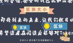   TokenIM官网钱包安全吗？