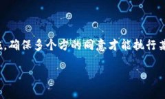 在讨论如何为token实施多签