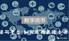 揭秘区块链钱包源码平台