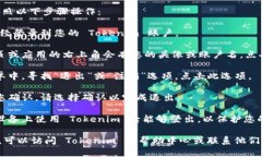 要退出 Tokenim 账户，您可