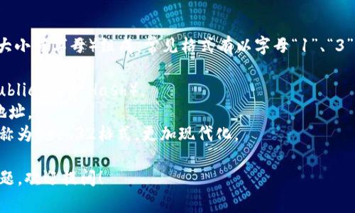 比特币钱包地址通常由26到35个字符组成。这些地址由数字和字母（包括大小写字母）组成，常见格式有以字母“1”、“3”或“bc1”开头的地址。它们的不同形式可以表示不同类型的钱包地址。例如：

1. **以“1”开头的地址**：代表传统的比特币地址，称为P2PKH（Pay to Public Key Hash）。
2. **以“3”开头的地址**：代表多签地址或P2SH（Pay to Script Hash）地址。
3. **以“bc1”开头的地址**：代表隔离见证（Segregated Witness）地址，称为Bech32格式，更加现代化。

如果你希望深入了解比特币地址的具体构造和类型，或有其他更详细的问题，欢迎提问！