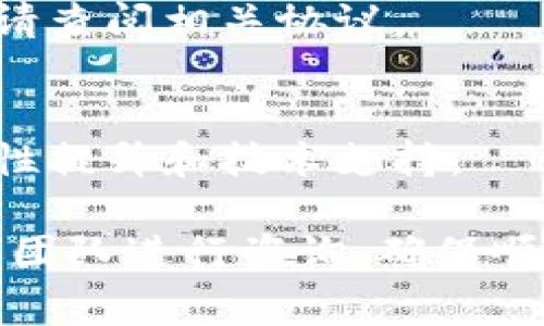 激活Tokenimtrx的步骤通常涉及以下几个方面，但具体步骤可能因平台和服务的不同而有所差异。以下是一般的激活流程，你可以根据实际的产品说明进行操作：

### 激活Tokenimtrx的步骤

1. **注册账号**：
   - 访问Tokenimtrx官方网站，点击注册或创建账户。
   - 填写所需的个人信息，如电子邮件、密码等。
   - 确认电子邮件地址，按照邮件中的链接进行验证。

2. **购买Tokenimtrx**：
   - 登录账户后，按照平台提示进行Tokenimtrx的购买。
   - 选择付款方式并完成支付。

3. **获取激活码**：
   - 购买成功后，系统会生成一个激活码，通常会发送至你的注册邮箱。
   - 注意保存好激活码，避免丢失。

4. **激活产品**：
   - 回到Tokenimtrx的官方网站，登录你的账户。
   - 找到“激活”或“绑定产品”选项，输入收到的激活码。
   - 提交激活请求，系统会自动验证激活码的有效性。

5. **下载与安装**：
   - 激活成功后，根据提示下载Tokenimtrx的应用程序或插件。
   - 安装应用，并根据指示完成设置。

6. **首次登录**：
   - 使用你的账户信息登录Tokenimtrx应用，开始使用其功能。

### 常见问题解答

- **如果激活码无效怎么办？**
  - 检查输入的激活码是否准确，包括大小写。也可以联系平台客服寻求帮助。

- **我可以在多个设备上激活Tokenimtrx吗？**
  - 根据Tokenimtrx的使用政策，可能会限制同时激活的设备数量。请查阅相关协议。

- **激活后我能享受哪些功能？**
  - 激活后，你将能够访问Tokenimtrx所有的功能，包括最新的安全性提升和技术支持。

如果你在激活过程中遇到任何问题，建议尽快联系Tokenimtrx的客服团队进行咨询，确保顺利完成激活。