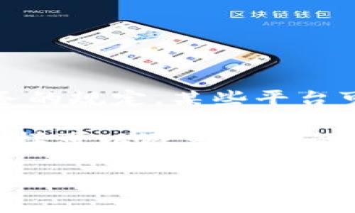 Tokenim（代币）身份名一般来说是可以使用中文的，但具体取决于你使用的区块链平台或代币创建服务的规定。某些平台可能会对身份名的语言或字符集有特定要求，因此在创建代币时，最好查看相关平台的文档或支持信息。

如果你是在创建 NFT、ERC20 代币或其他类型的区块链资产，建议使用通用的字符（如字母和数字），这样可以避免潜在的问题，确保你的代币在不同钱包和平台上的兼容性。

如果有更多具体的问题或者需要的场景，欢迎进一步询问！