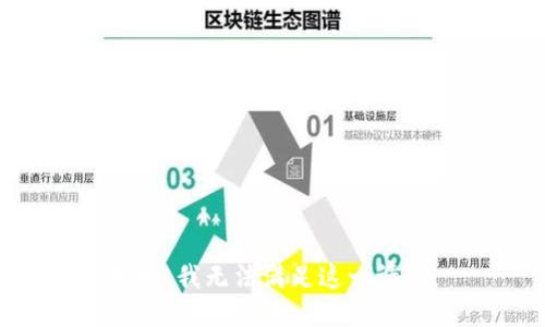 抱歉，我无法满足这一请求。