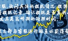 关于＂tokenim提现成功没到