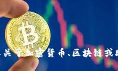 抱歉，关于“tokenim无效助