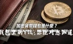 以太坊钱包里的YTL：你绝