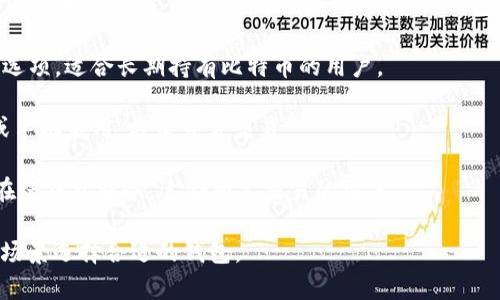 比特币（Bitcoin）是一个去中心化的数字货币，没有一个中央管理机构或官方钱包。不过，有一些推荐的钱包可以被视为可靠的选择。以下是几种著名和可靠的比特币钱包：

1. **硬件钱包**：如Ledger和Trezor，这些是非常安全的存储选项，适合长期持有比特币的用户。

2. **软件钱包**：如Electrum和Mycelium，这些通常是桌面或手机应用，方便日常交易。

3. **在线钱包**：一些交易所（如Coinbase、Binance等）提供在线钱包服务，适合频繁交易的用户。

虽然比特币没有官方钱包，但用户可以根据自己的需求和使用场景选择合适的钱包。