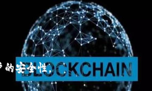 要使用Tokenim钱包的个人中心，通常需要先进行注册，这样做的原因主要包括：

1. **安全性**：注册后，用户的个人信息和交易记录会被安全存储。未注册的用户数据可能更容易受到攻击。

2. **功能访问**：通过注册，用户将能够访问更多功能，如该钱包的交易历史、余额查看、资金划转等。

3. **个性化设置**：用户可以根据自己的需要设置钱包的各种选项，比如安全设置、显示偏好等。

4. **法定合规**：许多加密货币钱包需要遵循法规要求，在某些国家地区，注册用户需要进行身份验证，从而满足反洗钱（AML）和了解客户（KYC）的规定。

如果你的问题是如何进行注册，通常步骤如下：

1. **下载并安装Tokenim钱包应用**。
2. **打开应用，选择注册**。
3. **填写必要的个人信息**，如邮箱、手机号等。
4. **设置安全密码并同意服务条款**。
5. **查收验证邮件或短信**，完成注册。

建议在注册时使用强密码，并考虑开启双重认证，以增加账户的安全性。