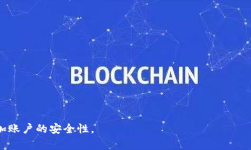 要使用Tokenim钱包的个人中心，通常需要先进行注册，这样做的原因主要包括：

1. **安全性**：注册后，用户的个人信息和交易记录会被安全存储。未注册的用户数据可能更容易受到攻击。

2. **功能访问**：通过注册，用户将能够访问更多功能，如该钱包的交易历史、余额查看、资金划转等。

3. **个性化设置**：用户可以根据自己的需要设置钱包的各种选项，比如安全设置、显示偏好等。

4. **法定合规**：许多加密货币钱包需要遵循法规要求，在某些国家地区，注册用户需要进行身份验证，从而满足反洗钱（AML）和了解客户（KYC）的规定。

如果你的问题是如何进行注册，通常步骤如下：

1. **下载并安装Tokenim钱包应用**。
2. **打开应用，选择注册**。
3. **填写必要的个人信息**，如邮箱、手机号等。
4. **设置安全密码并同意服务条款**。
5. **查收验证邮件或短信**，完成注册。

建议在注册时使用强密码，并考虑开启双重认证，以增加账户的安全性。