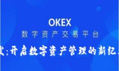 区块链轻钱包开发：开启