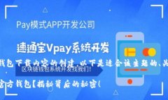 这是关于IM官方钱包下载内