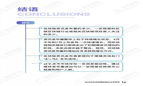 多用于行业内的
Tokenim：如何在新兴市场中实现数字资产管理的蜕变？

Tokenim, 数字资产, 区块链, 投资策略/guanjianci

引言：站在数字资产的浪潮之巅
在当今这个信息爆炸的时代，数字资产如雨后春笋般涌现，尤其在区块链技术的推动下。Tokenim作为一种新兴的资产管理工具，正迎来前所未有的发展机遇。到底Tokenim能为我们带来哪些改变，又该如何使用它来管理我们的数字资产？

什么是Tokenim？
Tokenim是一种基于区块链的数字资产管理平台。它通过智能合约和去中心化技术，让用户能够方便、安全地创建、管理和交易数字资产。可以把它比作一个电子钱包，但功能远不止如此，像一座桥梁，连接着投资者与广阔的数字资产市场。

Tokenim的核心功能
Tokenim具备多种功能，包括资产发行、交易、管理和分析。以下是一些核心功能的详细介绍：
ul
    listrong资产发行：/strong用户可以通过平台快速创建自己的数字资产。/li
    listrong去中心化交易：/strong平台支持多种交易方式，用户可以选择最适合自己的交易模式。/li
    listrong安全管理：/strong采用多重加密技术保障用户资产的安全。/li
    listrong数据分析：/strong提供实时数据分析，帮助用户做出明智的投资决策。/li
/ul

如何开始使用Tokenim？
开始使用Tokenim并不复杂，以下是简单的步骤：
ol
    listrong注册一个账号：/strong访问Tokenim官网，点击注册按钮，填写相关信息。/li
    listrong资产入账：/strong将您的数字资产转入Tokenim平台，可以通过多种方式进行操作。/li
    listrong资产管理：/strong使用平台提供的工具对资产进行管理与分析。/li
    listrong展开交易：/strong根据市场情况进行交易，实现资产增值。/li
/ol

Tokenim的优势分析
为用户提供如下几点优势，不禁让人感到它的不可替代性：
ul
    listrong高效率：/strong直接在平台上进行交易，速度快如闪电。/li
    listrong透明性：/strong所有交易过程都在区块链上公开、透明，防止任何内幕交易。/li
    listrong去中心化：/strong用户可以掌控自己的资产，无需依赖传统金融机构。/li
/ul

用户案例分享
为了更好地理解Tokenim的应用，我们来看看几个用户的成功案例。
ul
    listrong投资者A：/strong通过Tokenim成功上线了一款新型数字资产，并获得巨额投资。/li
    listrong企业B：/strong利用Tokenim进行资金募集，轻松达成目标。/li
/ul

面临的挑战与解决方案
尽管Tokenim的前景光明，但在使用过程中也可能面临一些挑战，如用户对于技术的不熟悉、市场波动带来的风险等。
为了应对这些问题，Tokenim提供丰富的在线教程和用户支持系统，确保用户能够顺利上手，提升他们的操作信心。

总结：Tokenim——数字资产管理的未来
Tokenim虽然面临挑战，但其积极的潜力和优势足以让人期待。对于希望在数字资产领域立足的用户来说，Tokenim无疑是一次机会，就像发现了一个宝藏，等待着他们去发掘。 

通过以上结构化的内容，就如同在品味一杯醇厚的美酒，味道层层递进，回味无穷。从各个角度深入浅出地展开，让每个对Tokenim感兴趣的人都能找到清晰的方向，逐步走向成功的投资之路。
