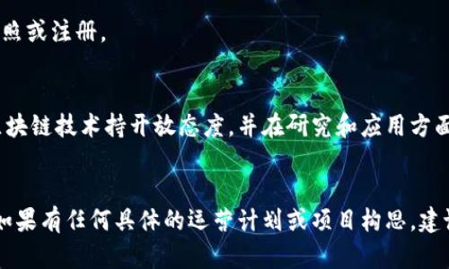 截至我最新的数据更新（2023年10月），Tokenim是一种与加密货币和区块链相关的概念或服务，具体如Token的发行、交易等，而中国对加密资产的监管政策较为严格，并且在不断变化。以下是一些相关的信息，以帮助你了解Tokenim在中国的监管情况：

1. **加密货币监管的背景**：
   - 中国政府早在几年前就开始加强对加密货币的监管，2017年更是禁止了首次代币发行（ICO）和境内交易所的运营。
   - 2021年，中国人民银行再次重申禁止交易和挖矿活动，这显示了中国对加密货币的立场相当坚定。

2. **Tokenim的监管环境**：
   - 在中国，任何与加密货币相关的业务，包括Token的发行（如Tokenim）都面临着巨大的监管风险。
   - 具体来说，如果Tokenim涉及到公众投资或融资活动，这很可能会被视为非法融资。

3. **合规与合法性**：
   - 在中国，任何涉及数字资产的活动都需要遵循国家的法律法规，尤其是金融相关的法律。
   - Tokenim如果希望在中国合法运营，必须确保符合当地的所有法律要求，并可能需要获得必要的牌照或注册。

4. **市场的变化与未来**：
   - 尽管现在的监管环境较为严格，但区块链技术和数字资产的应用仍在不断发展。一些地方政府对区块链技术持开放态度，并在研究和应用方面进行探索。
   - 因此，Tokenim及其他相关项目在中国的前景可能会随着政策的调整而发生变化。

总的来说，Tokenim在中国面临严格的监管，并且任何相关的活动都需要深刻理解并遵循现行法律法规。如果有任何具体的运营计划或项目构思，建议寻求法律咨询以确保合规。