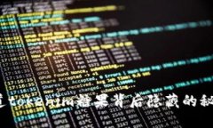 你知道tokenim糖果背后隐藏