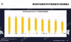“虚拟币手机钱包：你不