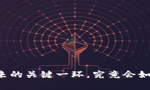 eoa钱包：区块链未来的关键一环，究竟会如何改变我们的世界？