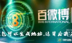 比特币轻钱包可以生成地