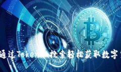 如何通过Tokenim搜索轻松获