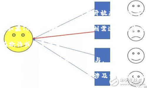 Tokenim是否违法这一问题较为复杂，涉及多个方面的法律法规，具体情况可能因地区而异。一般来说，Tokenim与加密货币和区块链技术密切相关，以下是几个可能影响其合法性的因素：

1. **法律政策**：不同国家对加密货币和区块链项目的监管政策各异。一些国家对Tokenim项目持开放态度，而另一些国家则对其实施严格的限制。

2. **合规性**：Tokenim是否符合相关法律法规，如证券法、反洗钱法等。如果Tokenim被视为证券，则需遵循证券法规，可能需要注册或获取许可证。

3. **投资风险**：Tokenim项目可能涉及高风险投资，一些项目可能存在欺诈或误导性宣传的风险，投资者需谨慎。

4. **消费者保护**：一些国家对加密货币交易和投资者有更高的保护要求，确保用户知情和自愿参与。

总之，是否违法需要具体分析Tokenim的性质、运作方式以及所在地区的法律法规。如果你有兴趣或涉及相关项目，建议咨询专业法律人士以获取准确的信息。