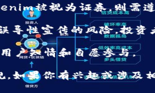 Tokenim是否违法这一问题较为复杂，涉及多个方面的法律法规，具体情况可能因地区而异。一般来说，Tokenim与加密货币和区块链技术密切相关，以下是几个可能影响其合法性的因素：

1. **法律政策**：不同国家对加密货币和区块链项目的监管政策各异。一些国家对Tokenim项目持开放态度，而另一些国家则对其实施严格的限制。

2. **合规性**：Tokenim是否符合相关法律法规，如证券法、反洗钱法等。如果Tokenim被视为证券，则需遵循证券法规，可能需要注册或获取许可证。

3. **投资风险**：Tokenim项目可能涉及高风险投资，一些项目可能存在欺诈或误导性宣传的风险，投资者需谨慎。

4. **消费者保护**：一些国家对加密货币交易和投资者有更高的保护要求，确保用户知情和自愿参与。

总之，是否违法需要具体分析Tokenim的性质、运作方式以及所在地区的法律法规。如果你有兴趣或涉及相关项目，建议咨询专业法律人士以获取准确的信息。