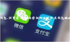 区块链钱包创建界面是用